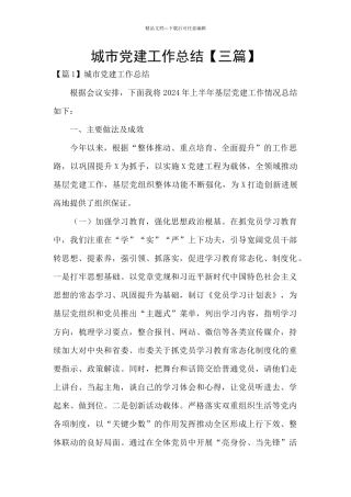 城市党建工作总结