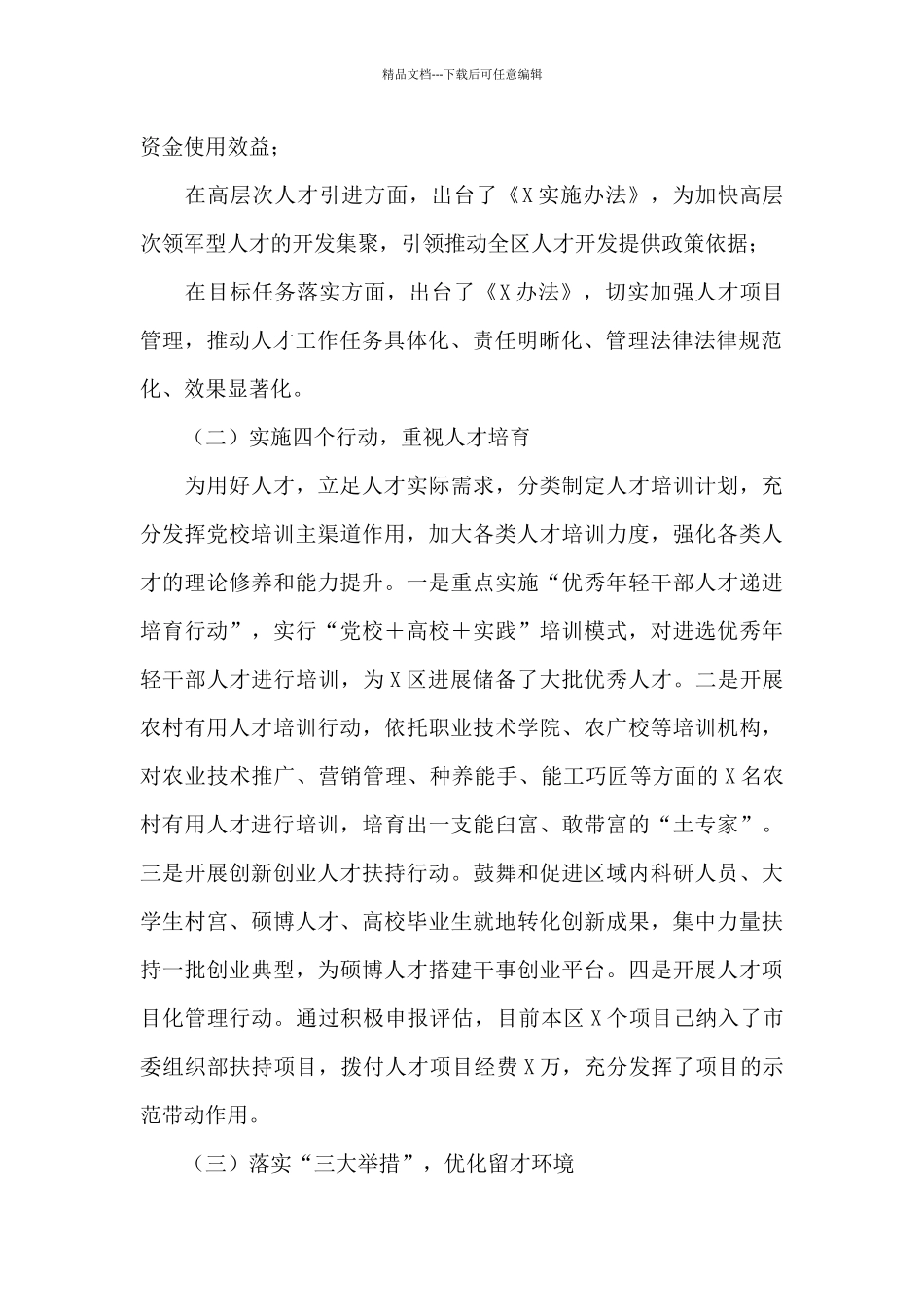 城市区人才工作调研报告_第2页