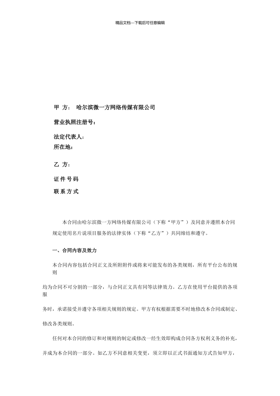 城市合伙人合同_第1页