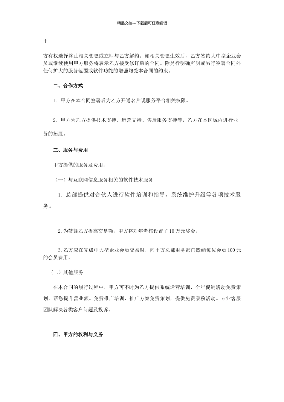 城市合伙人合同_第2页