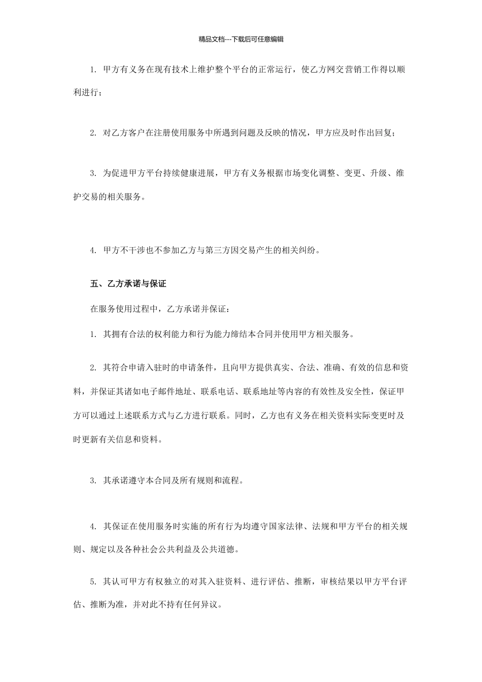 城市合伙人合同_第3页