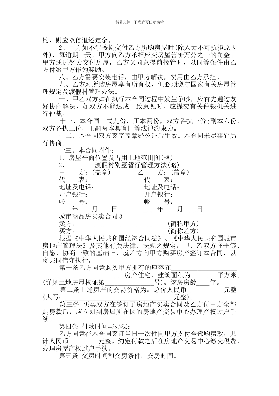 城市商品房买卖合同模板_第3页