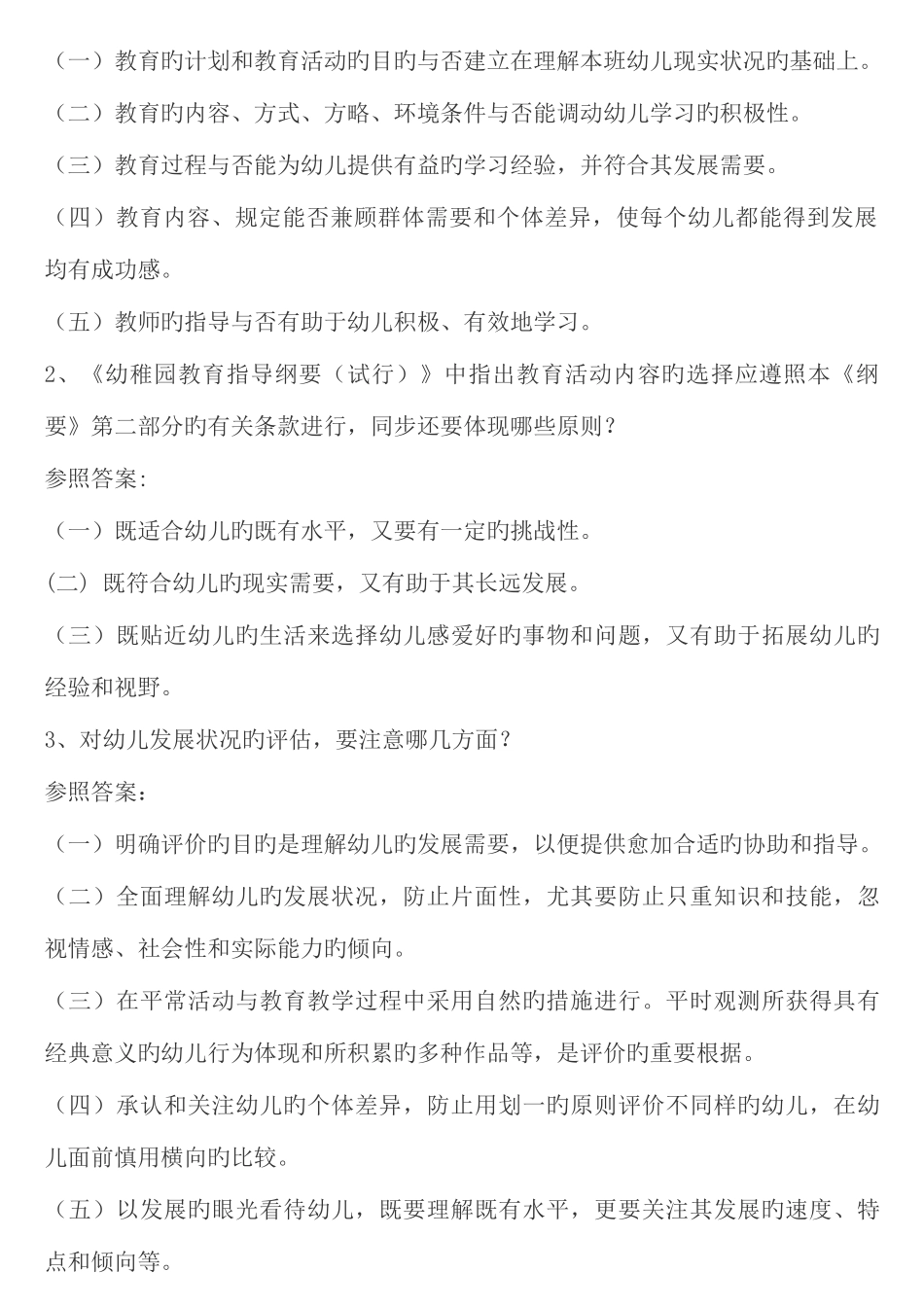 2025年幼儿教师考试试题幼儿_第3页