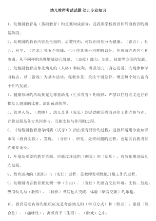 2025年幼儿教师考试试题幼儿