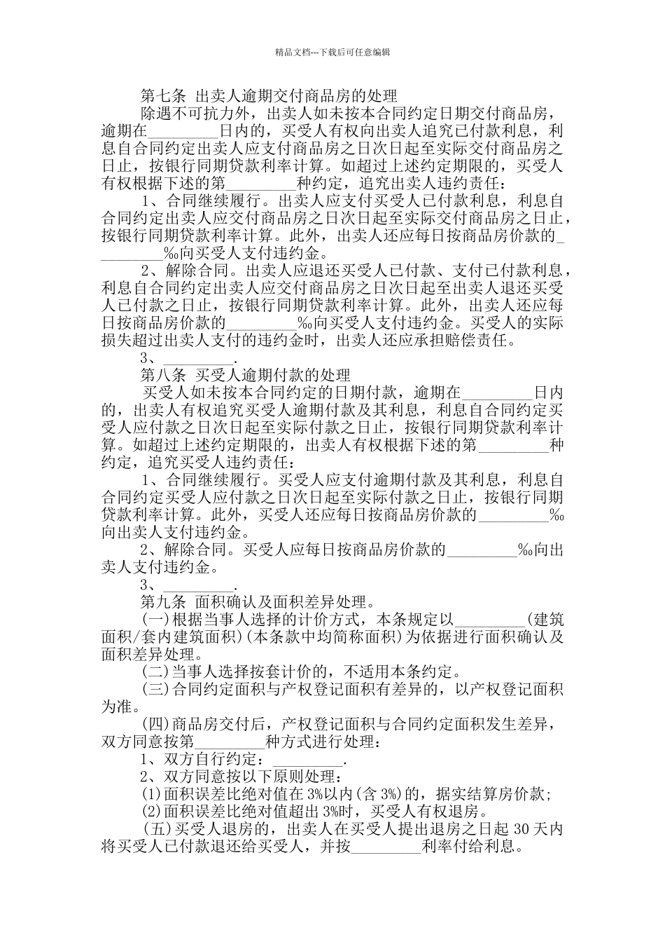 城市商品房购买合同模板_第3页