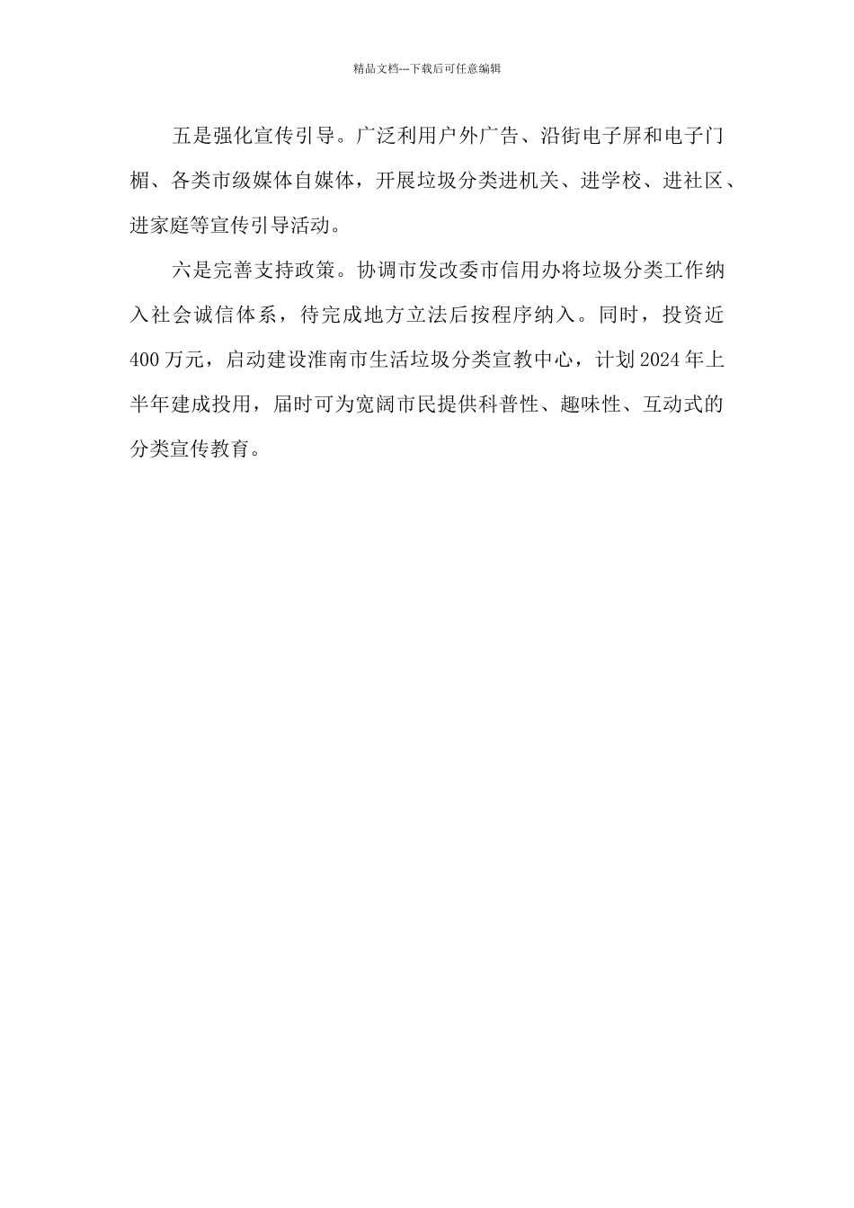 城市垃圾分类处置工作总结_第2页