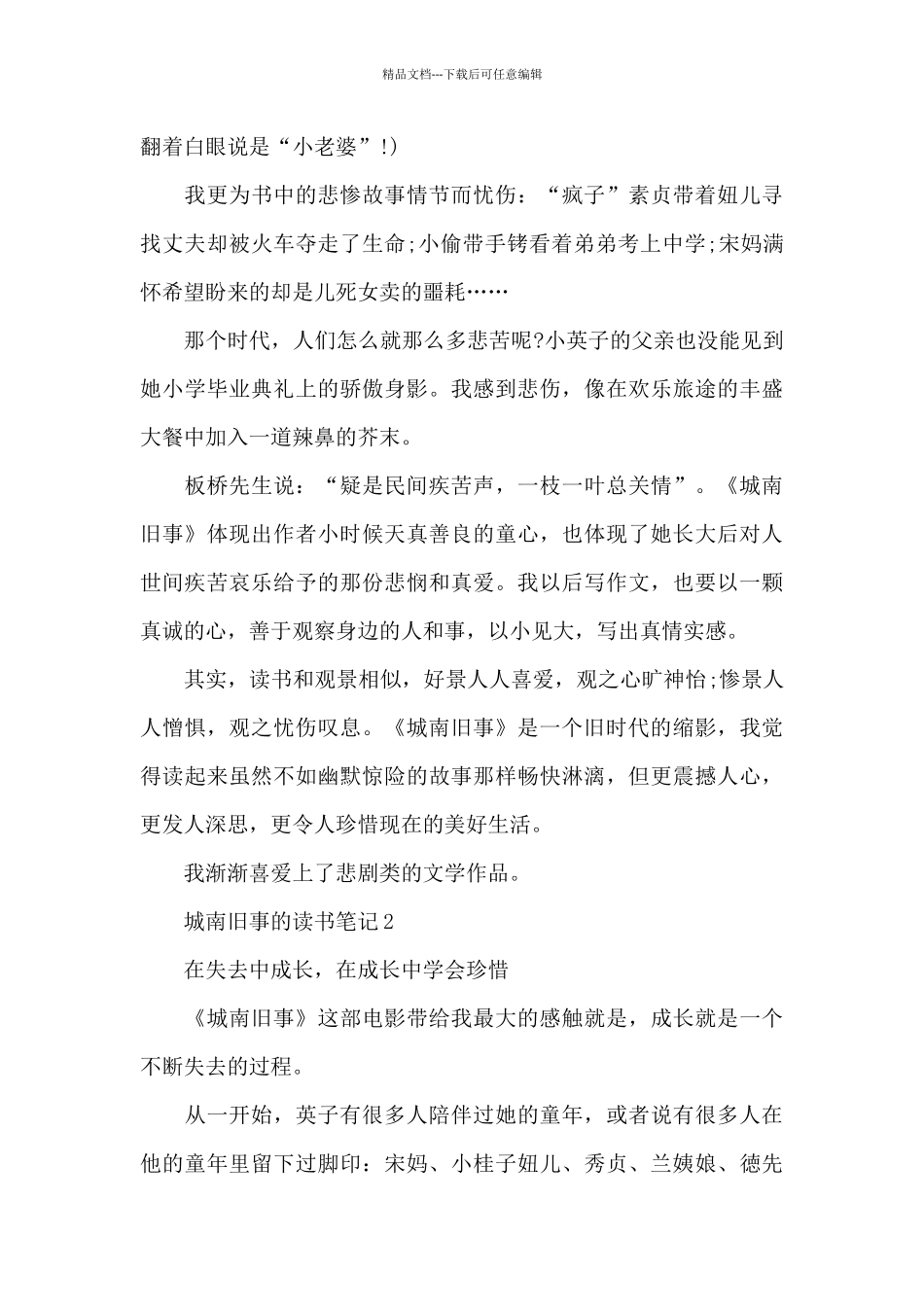 城南旧事的读后感范文精选6篇2024最新_第2页