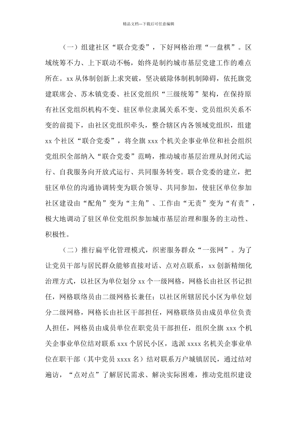 城市基层党建典型经验做法交流材料_第2页