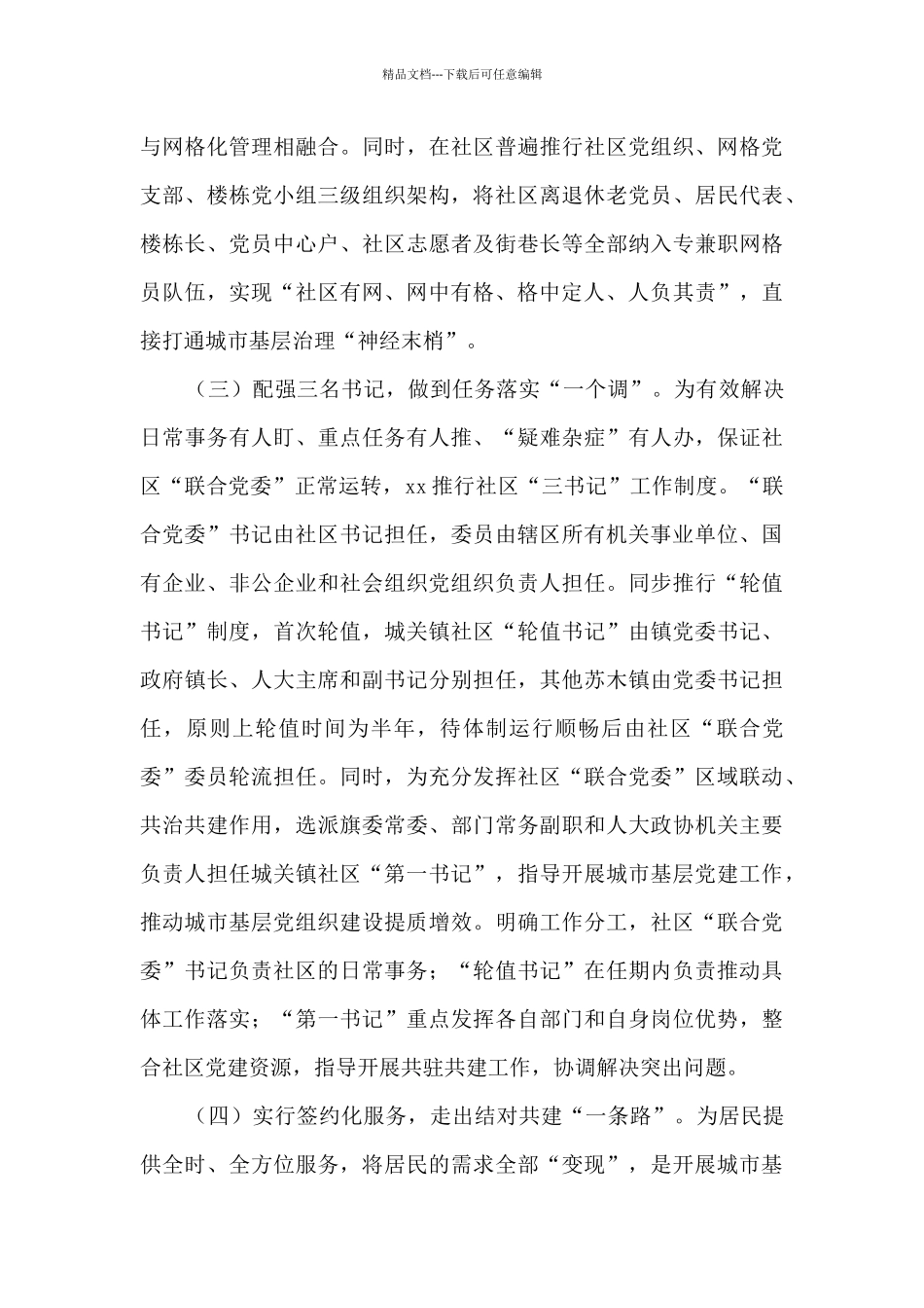 城市基层党建典型经验做法交流材料_第3页