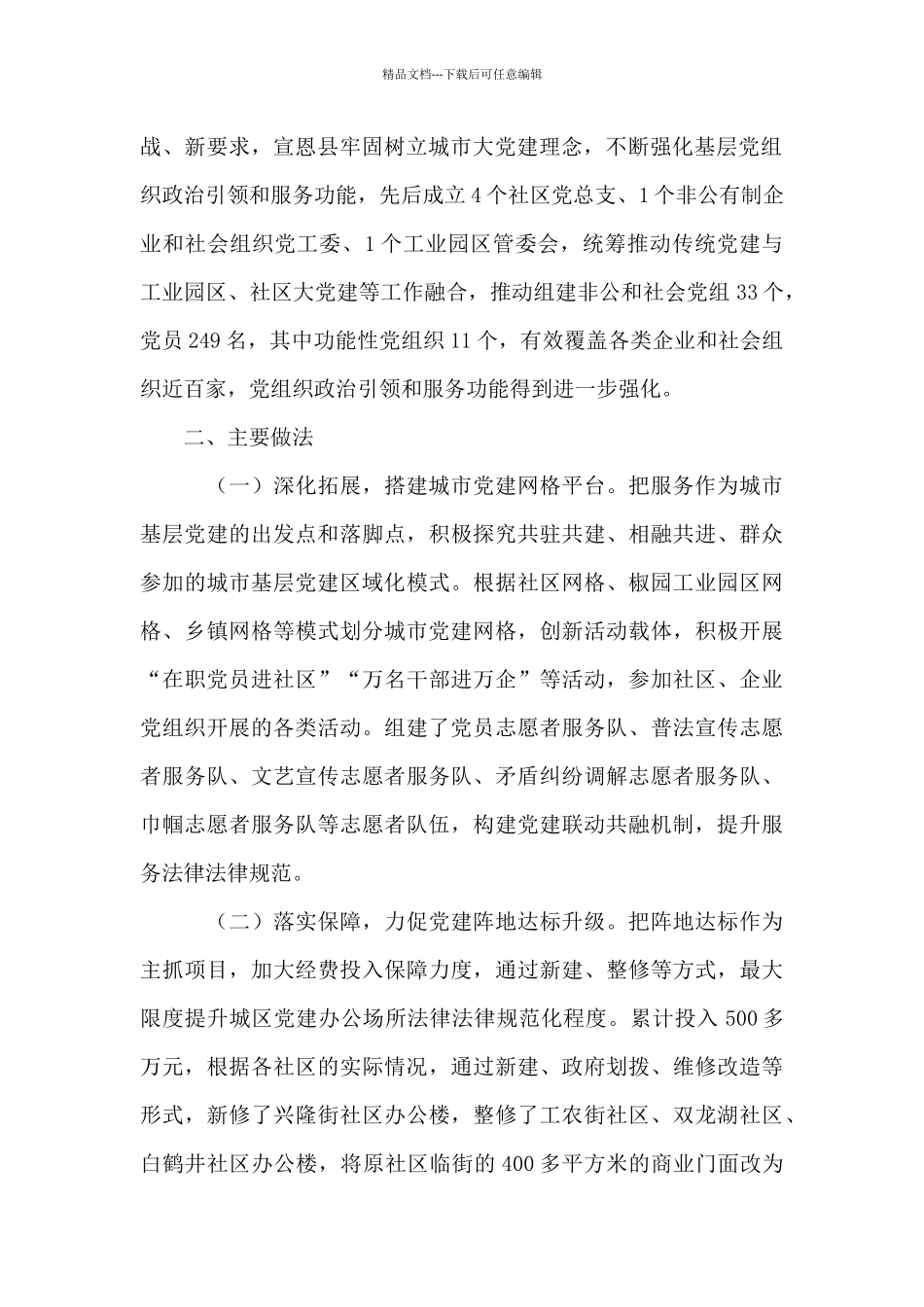 城市基层党建调研报告_第2页