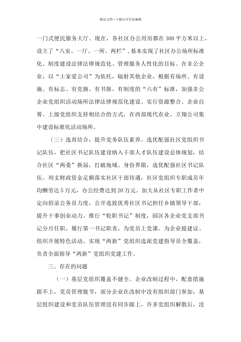 城市基层党建调研报告_第3页