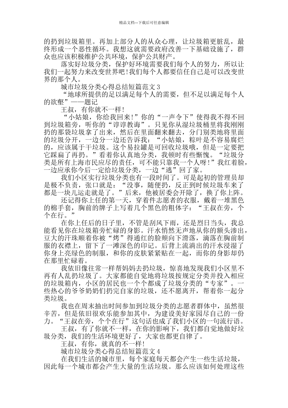 城市垃圾分类心得总结短篇范文5篇_第2页