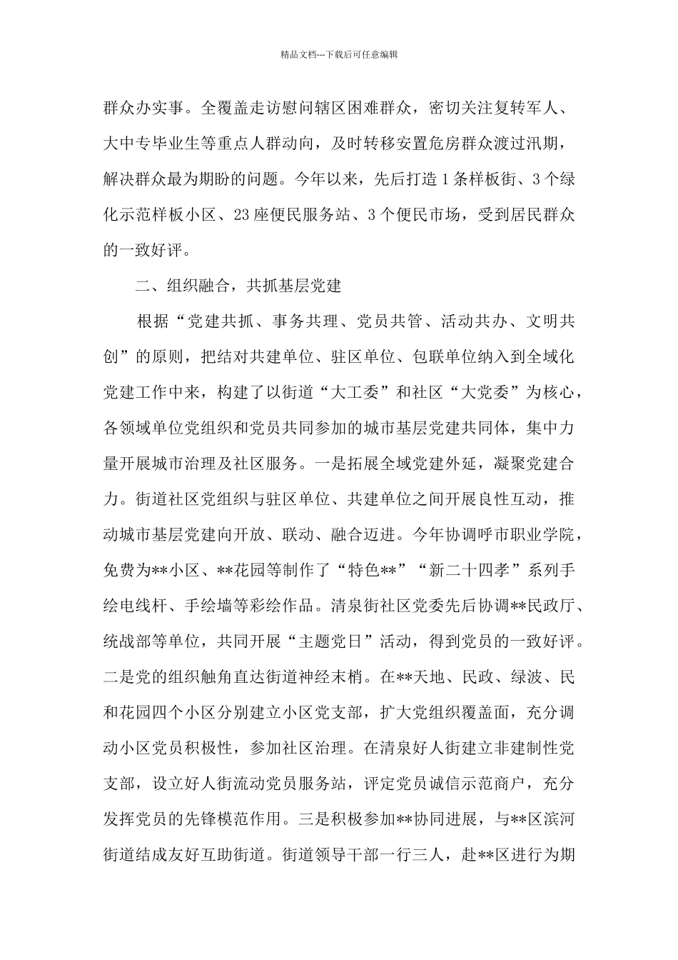 城市基层党建经验交流材料_第2页
