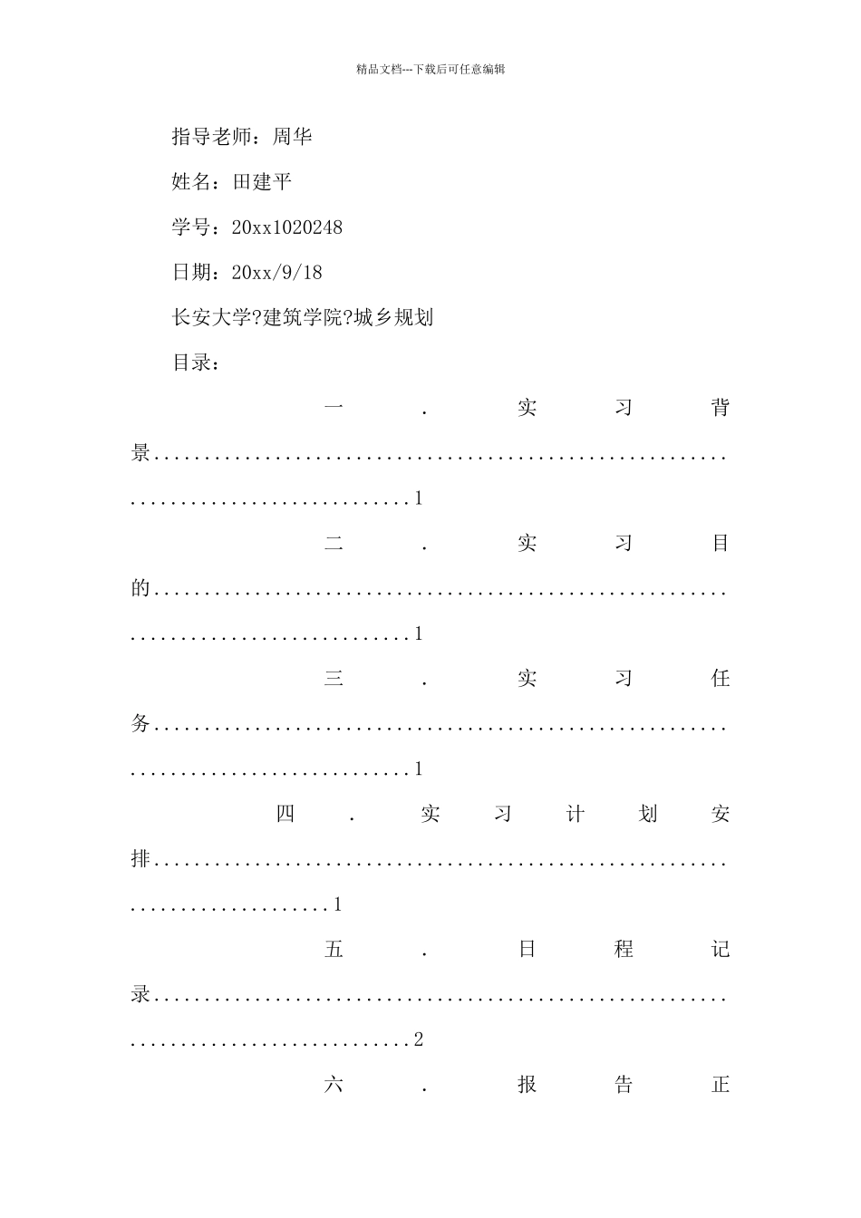 城市实习报告三篇_第2页