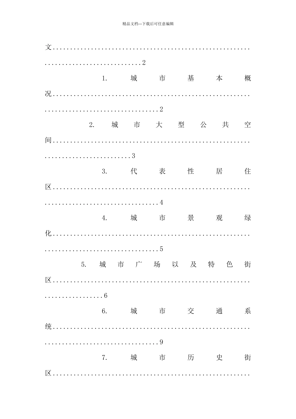城市实习报告三篇_第3页