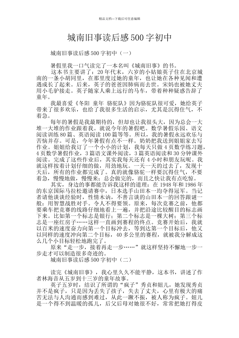 城南旧事读后感500字初中_第1页