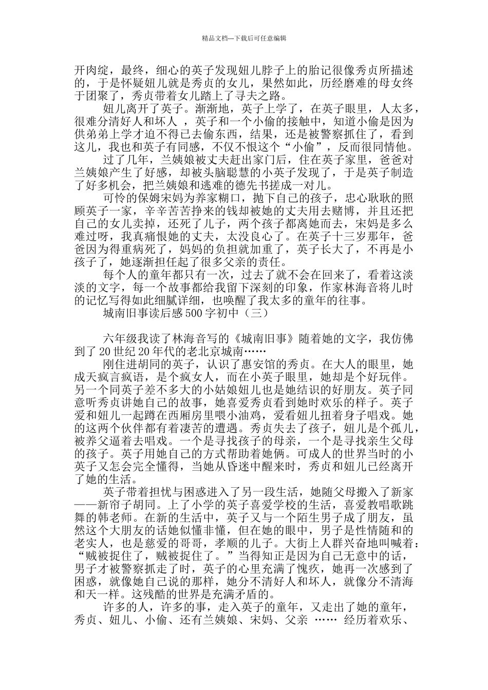 城南旧事读后感500字初中_第2页