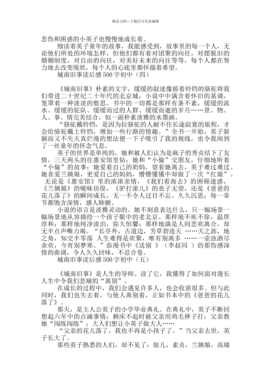 城南旧事读后感500字初中_第3页