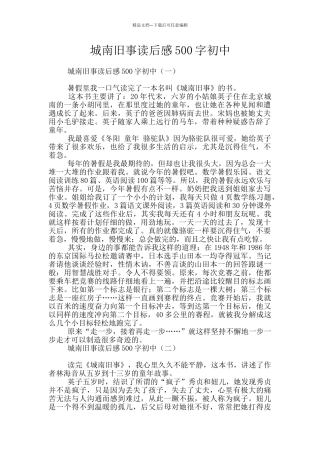 城南旧事读后感500字初中