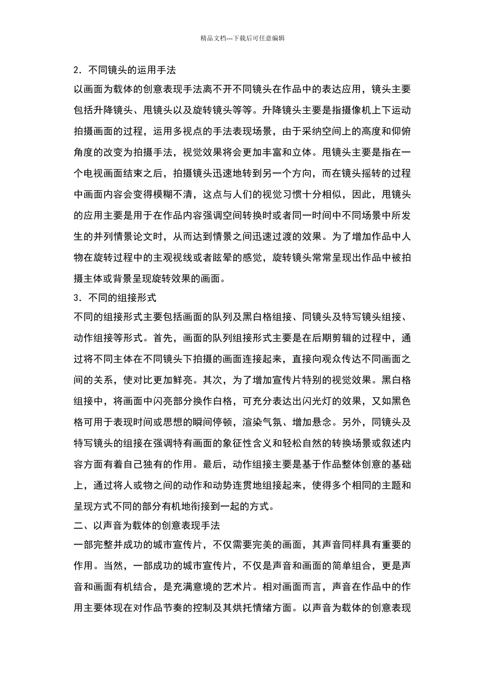 城市宣传片的创意表现手法_第2页