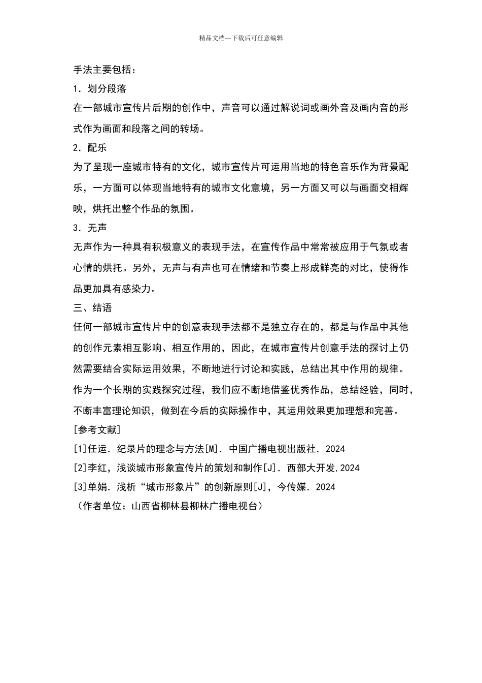 城市宣传片的创意表现手法_第3页