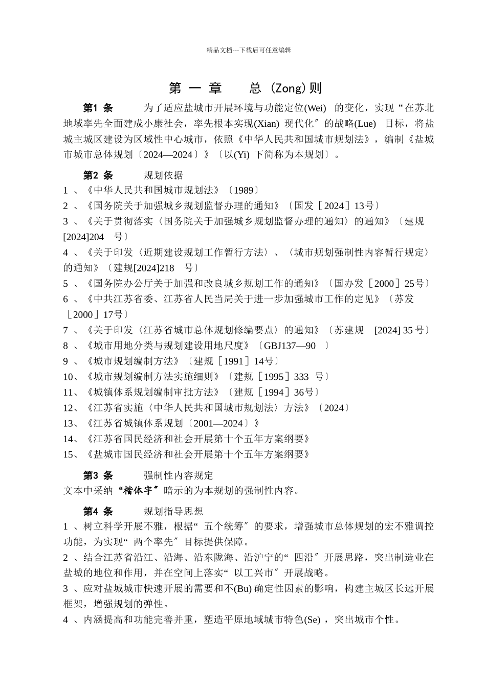 城市总体规划范本(共67页)_第1页