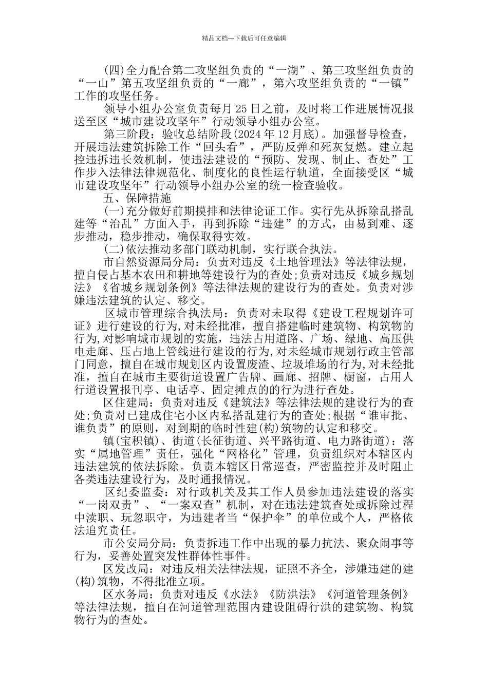 城市建设攻坚年行动实施方案_第2页