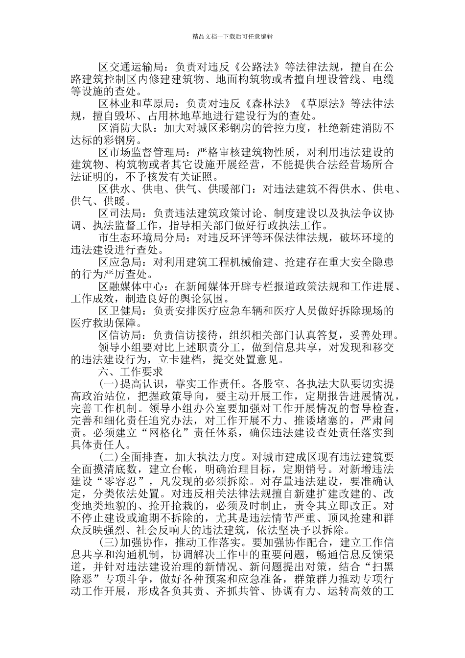 城市建设攻坚年行动实施方案_第3页