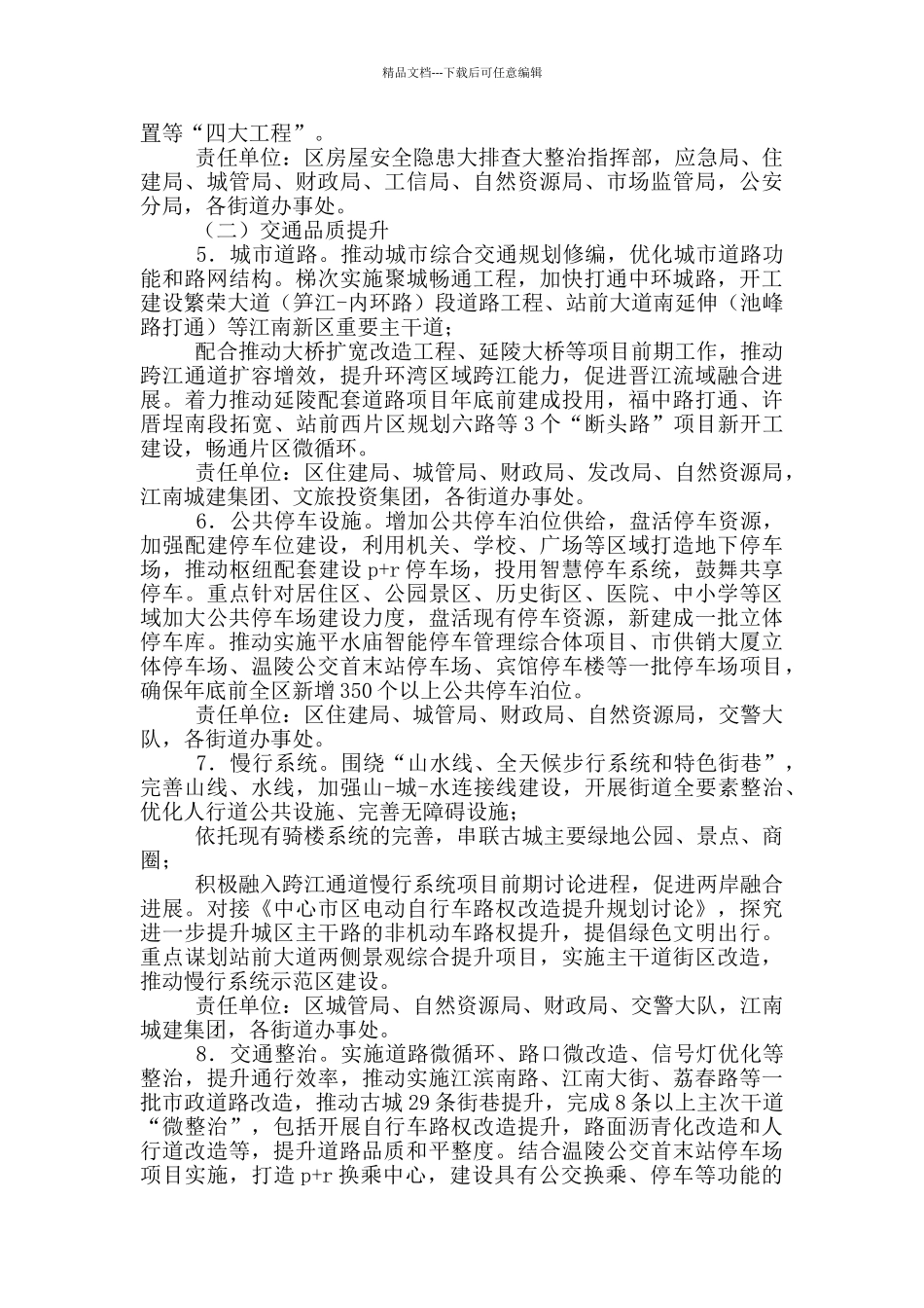 城市建设品质提升实施方案_第2页