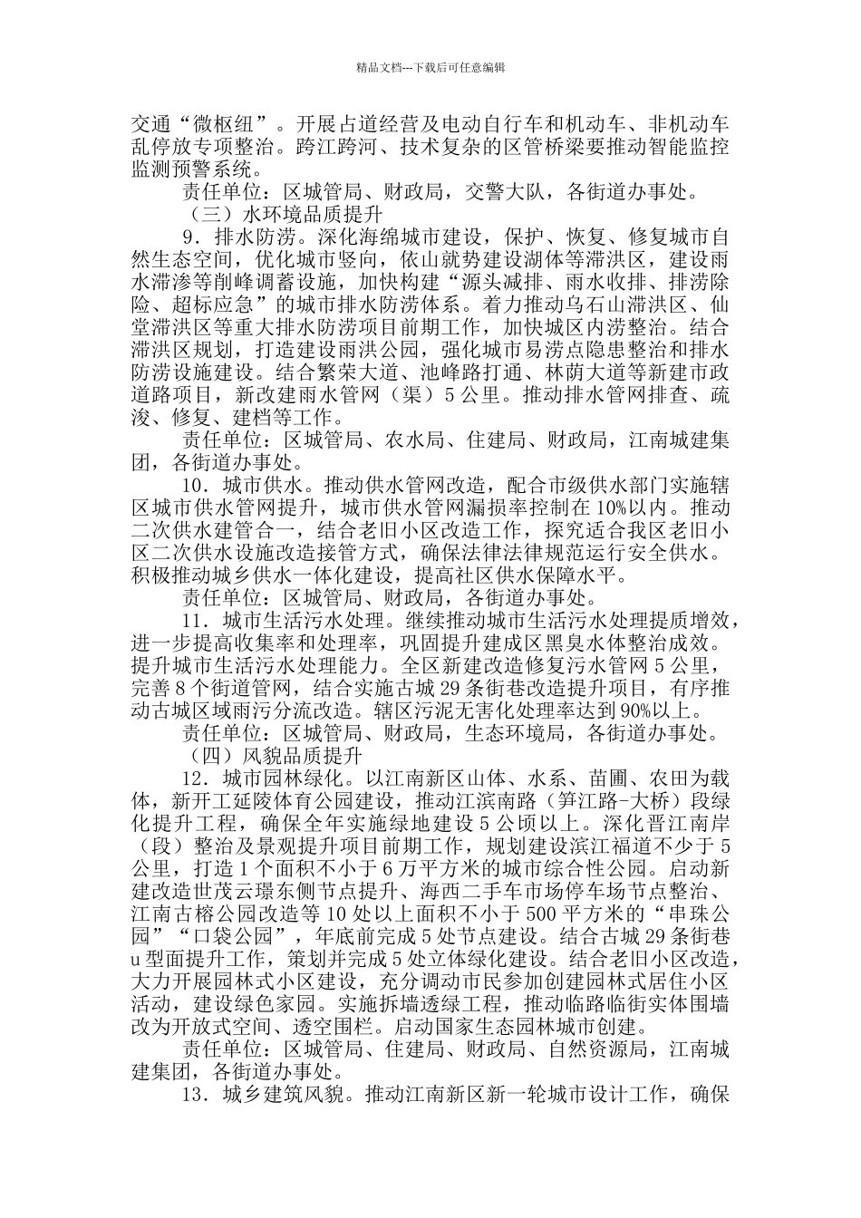 城市建设品质提升实施方案_第3页