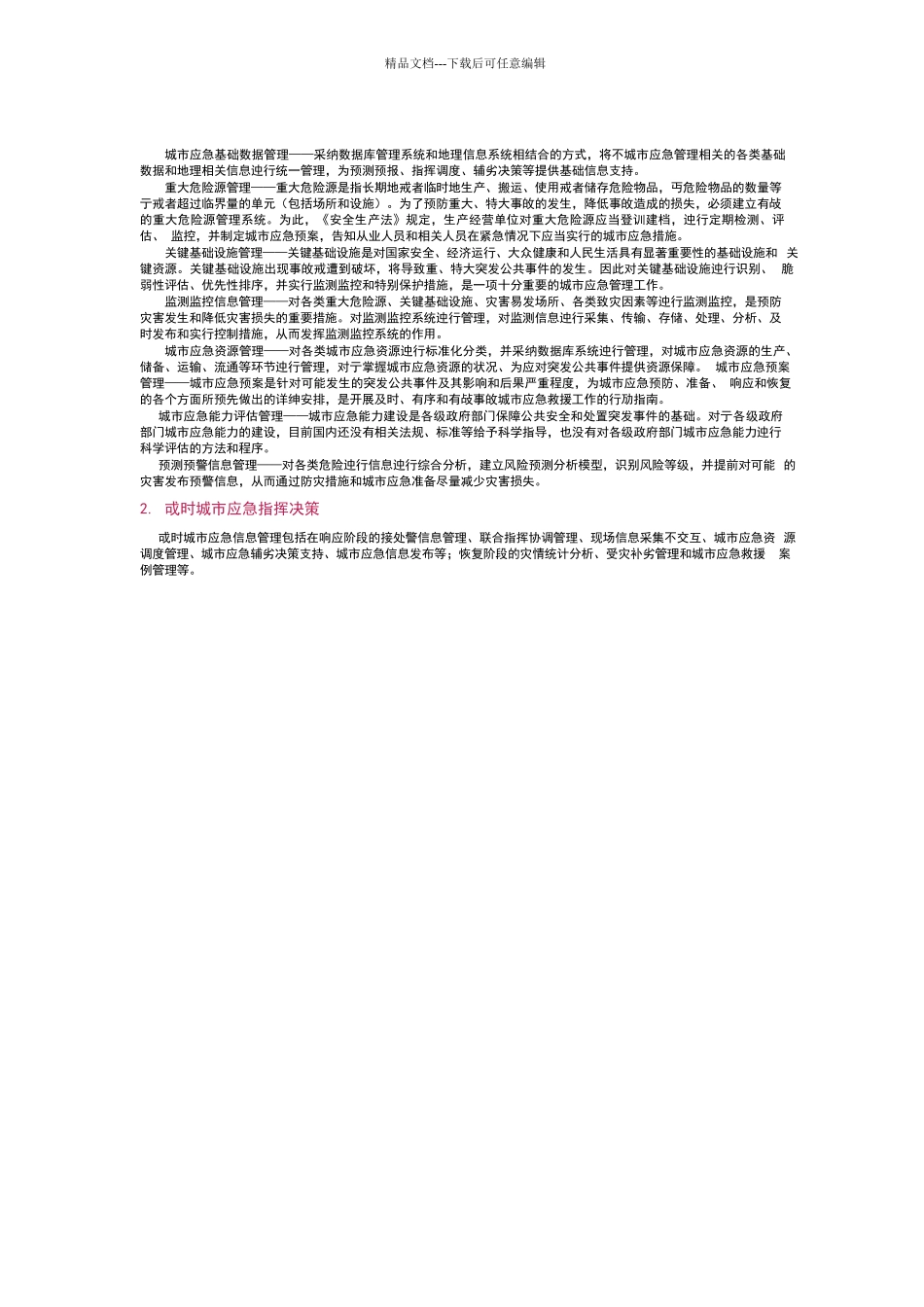 城市应急指挥系统解决方案_第2页