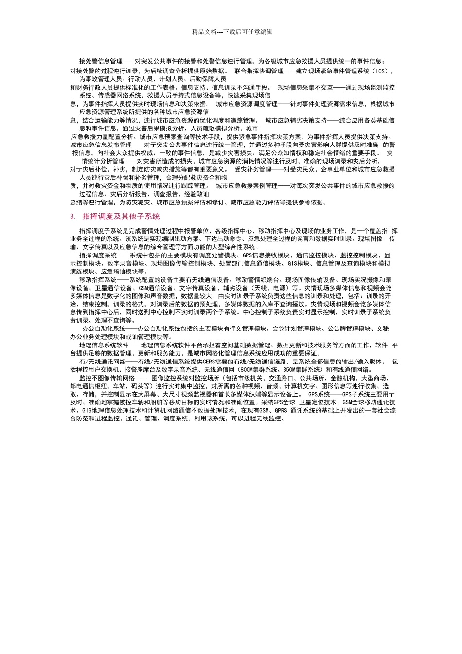 城市应急指挥系统解决方案_第3页