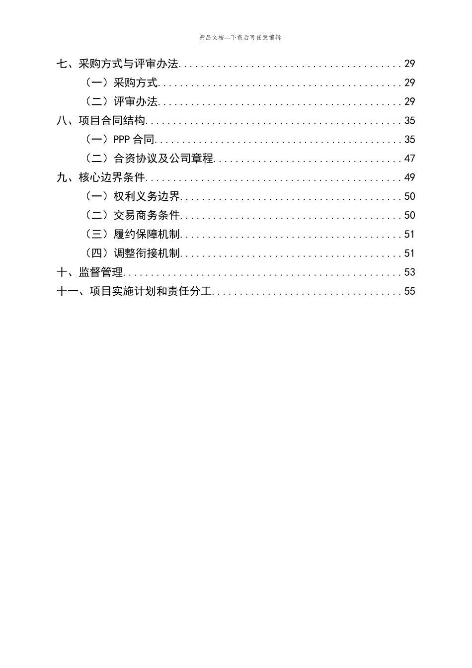 城市公共停车场PPP项目运营实施方案_第2页