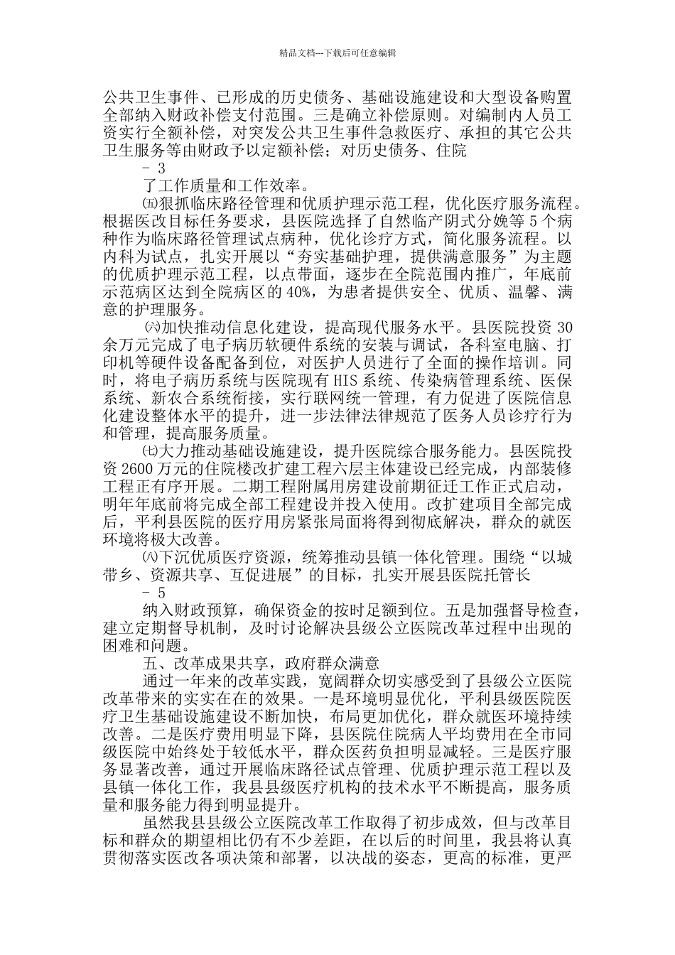 城市公立医院改革试点工作总结_第2页