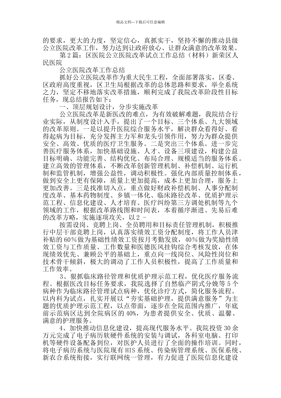 城市公立医院改革试点工作总结_第3页