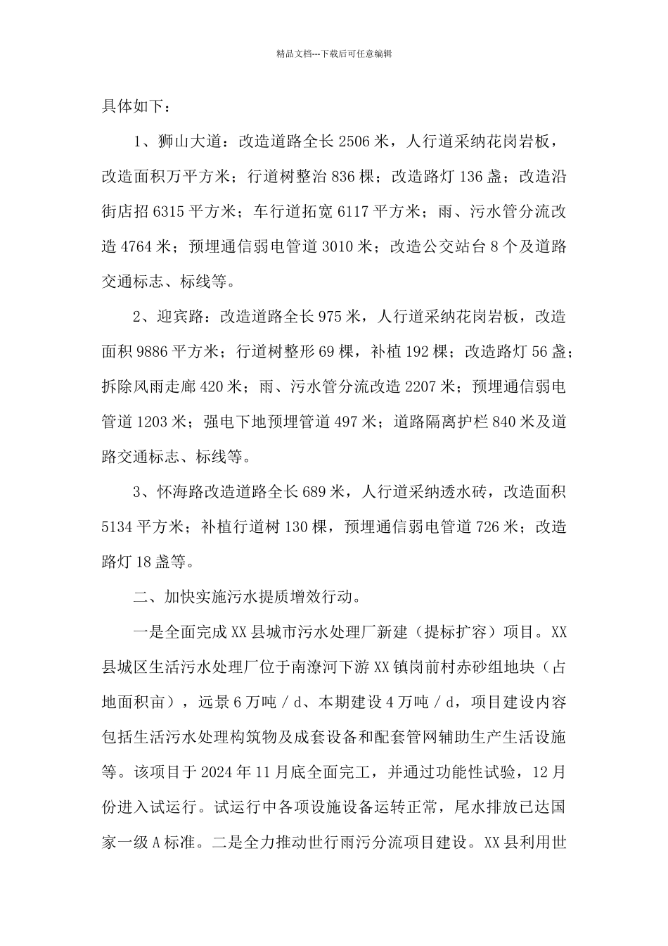 城市更新行动工作情况报告_第2页