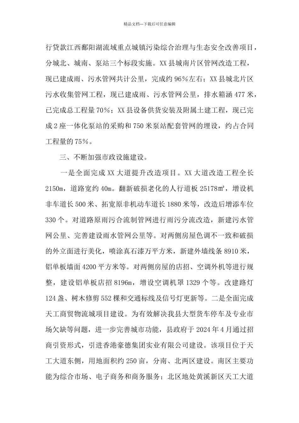 城市更新行动工作情况报告_第3页
