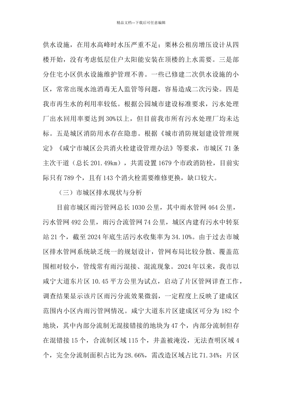 城市水环境治理工作调研报告_第3页