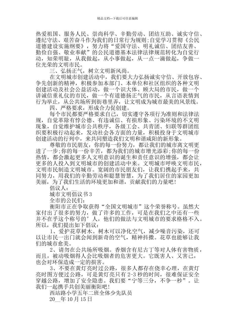 城市文明倡议书示例_第2页