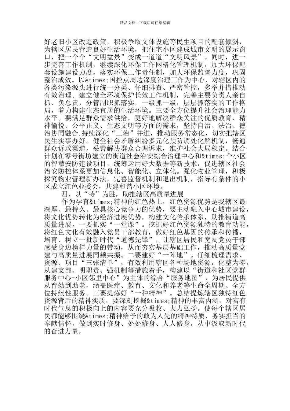 城市建设工作会议讲话_第3页