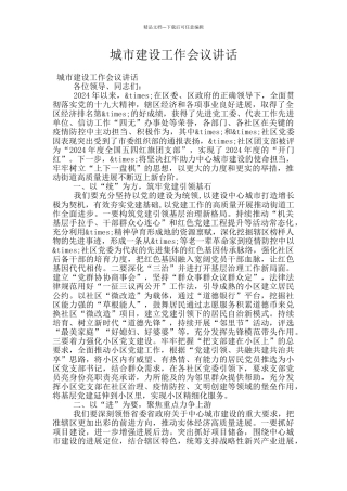城市建设工作会议讲话
