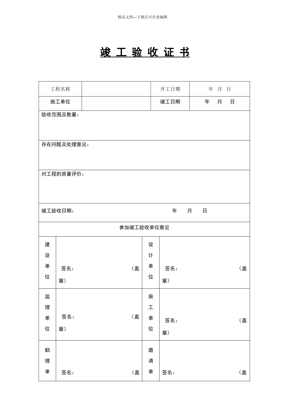城市污水处理厂全套表格_第1页