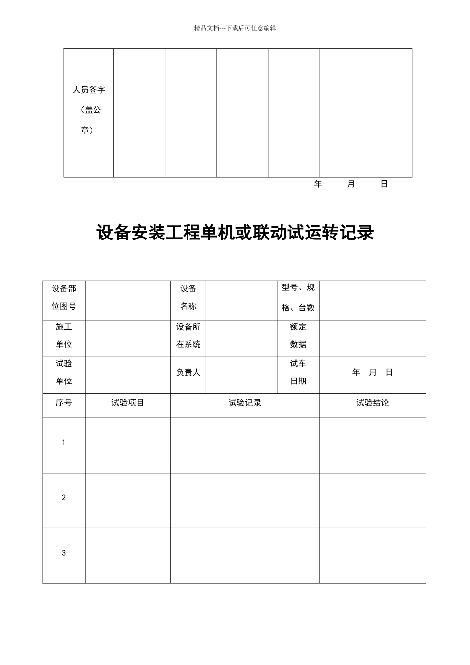 城市污水处理厂全套表格_第3页