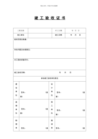 城市污水处理厂全套表格