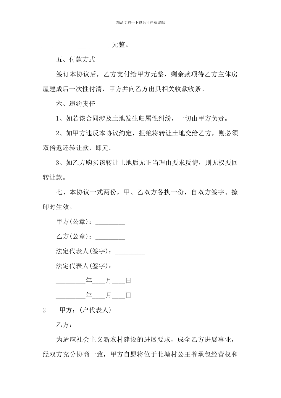 城市土地转让合同五篇_第2页