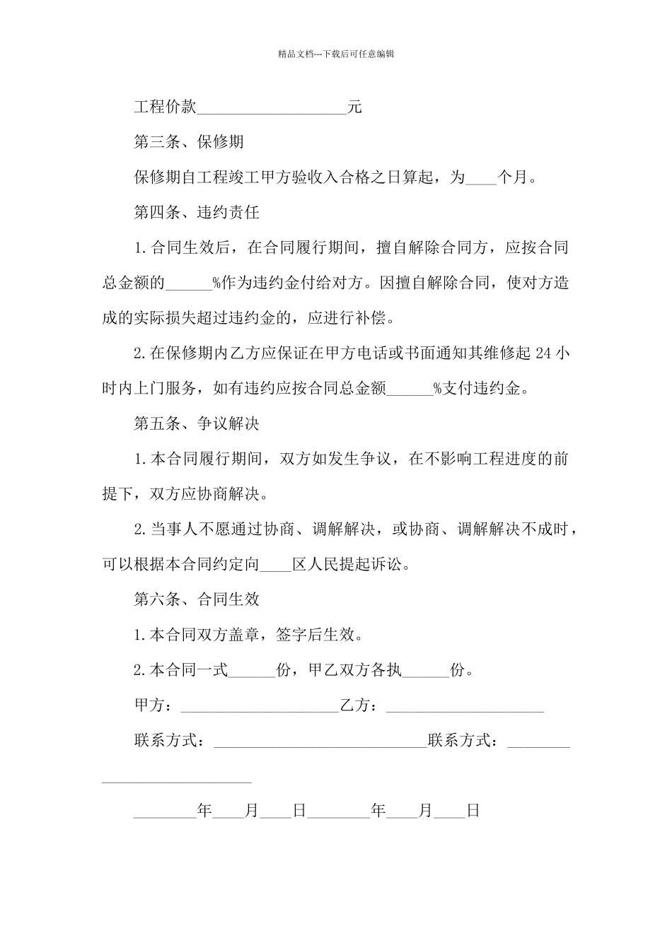 城市家庭房装修合同_第2页