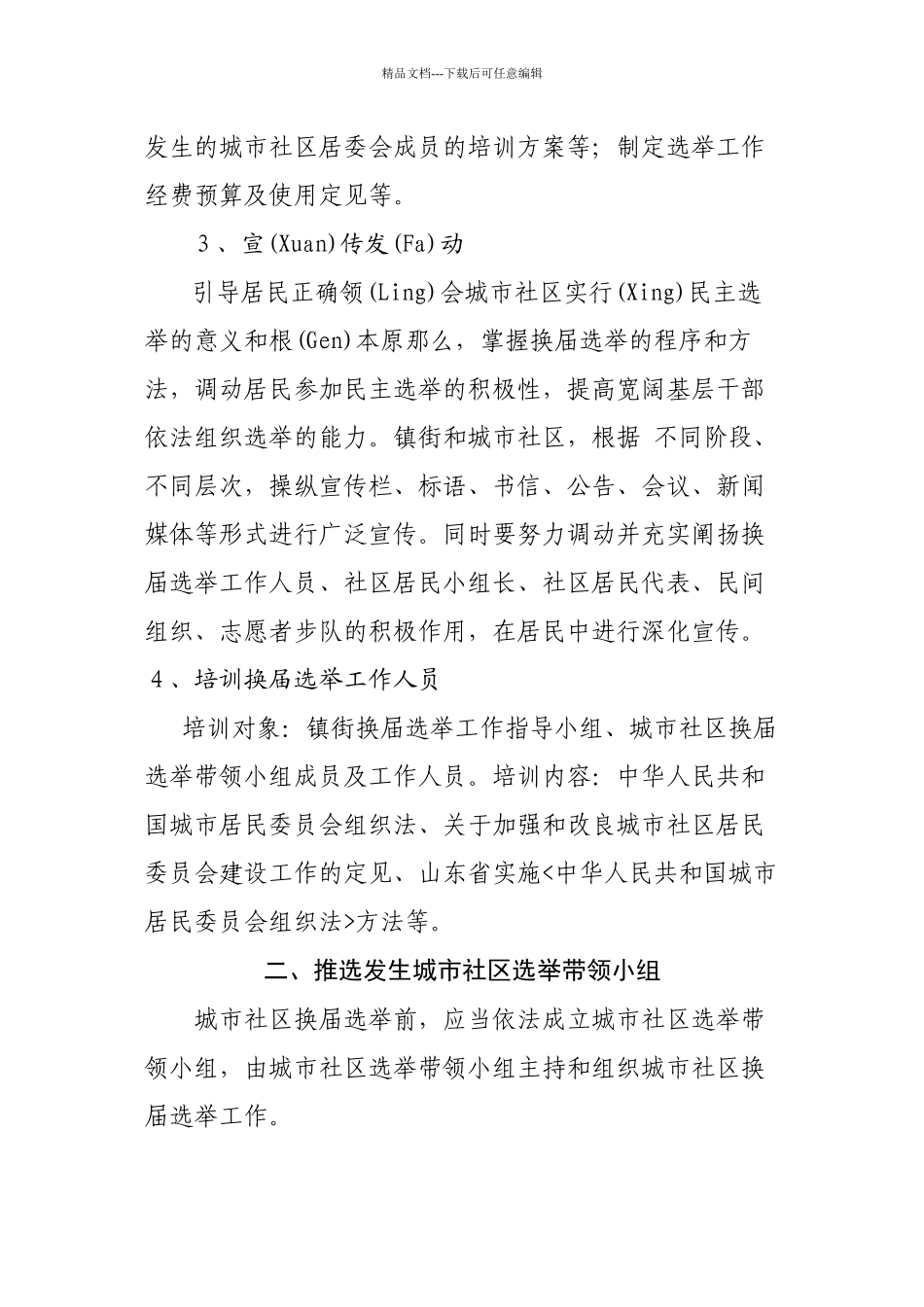 城市社区居民委员会换届选举规程_第3页