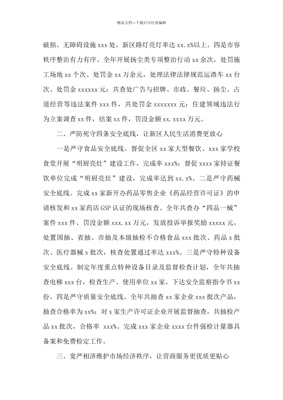 城市管理和市场监管局2024年工作总结_第2页