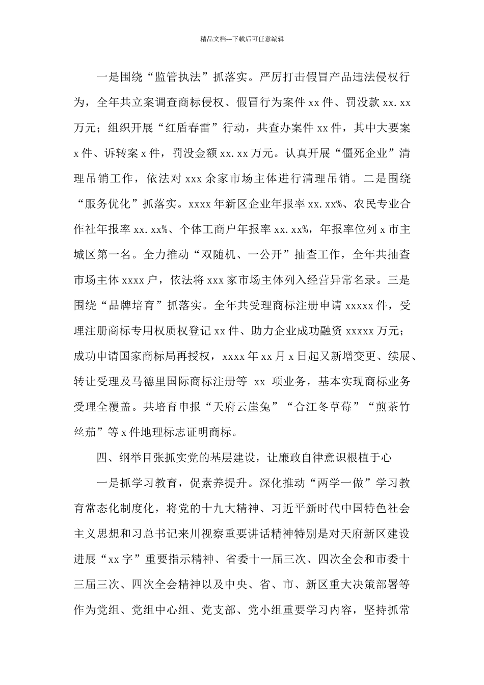 城市管理和市场监管局2024年工作总结_第3页