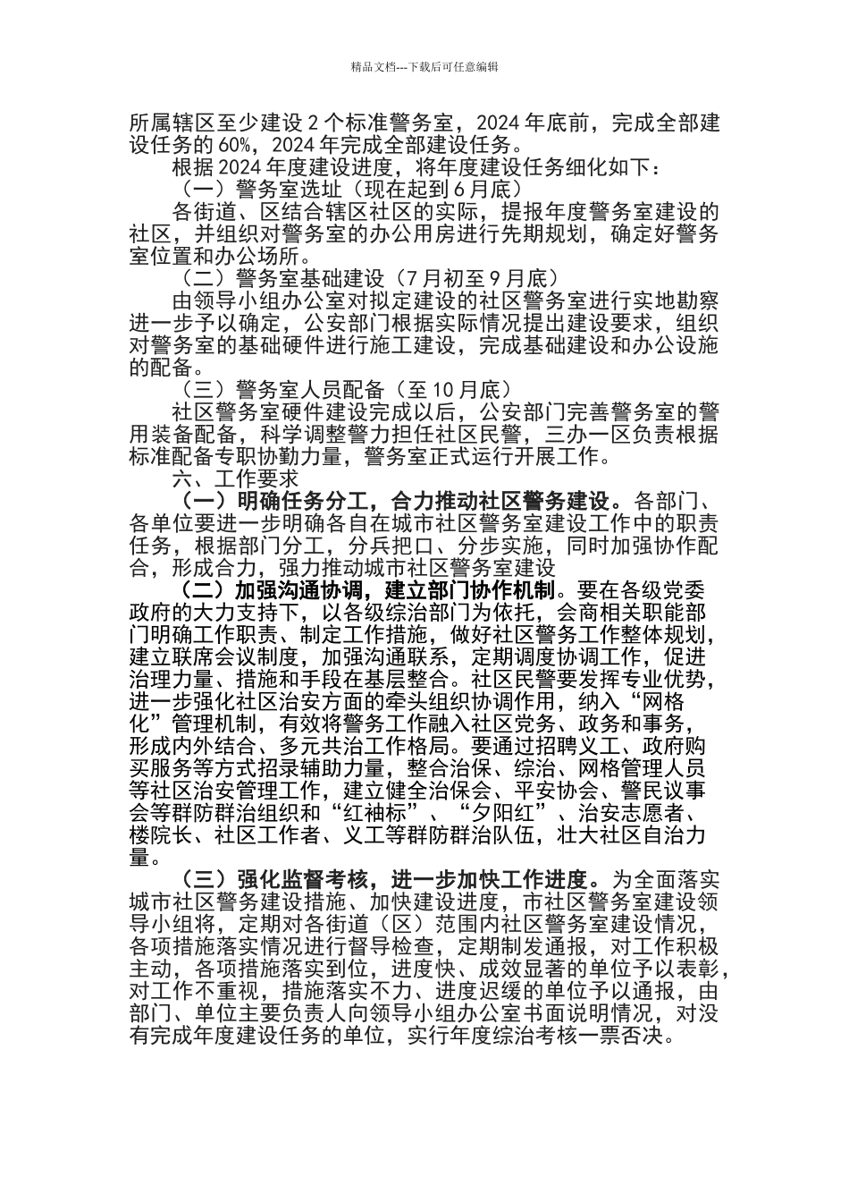 城市社区警务室规划建设方案_第3页